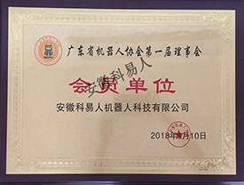 广东省机器人会员