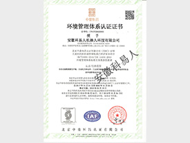 环境管理体系认证证书