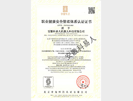 职业健康安全管理体系认证证书