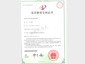 安徽科易人实用新型专利证书