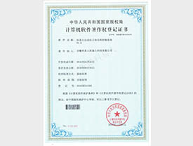 科易人自动化立体仓库控制系统软著权